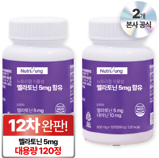 뉴트리정 식물성 멜라토닌 5mg 함유 식약처 HACCP 인증, 2개, 120정