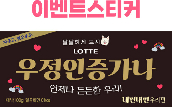제이엔케이스토어 (초콜릿 미포함) 발렌타인데이 가나 패러디 스티커 데코 선물 포장, 우정70g, 7개