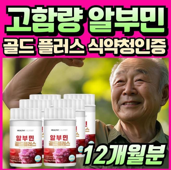 알부민 식약청인증 haccp 먹는 알부민 정 제품 헬씨딜리버리, 6개, 60정