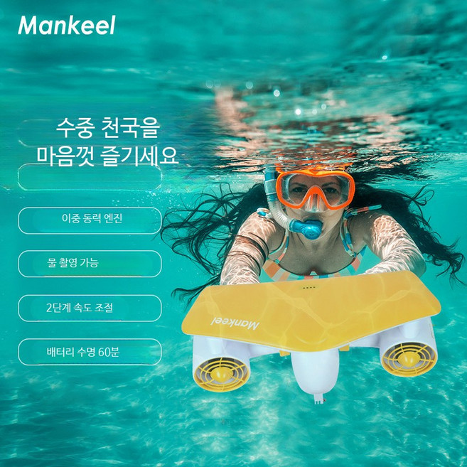 수중추진기 전동 스쿠터 프로펠러 스노클링 휴대용 장비, 모터 1개