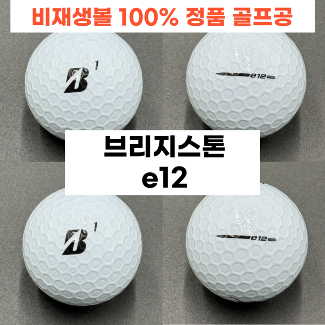 (깨끗한 A+급) 브리지스톤 Contact B 컨택트 로스트볼, 1개, 10개입, 화이트