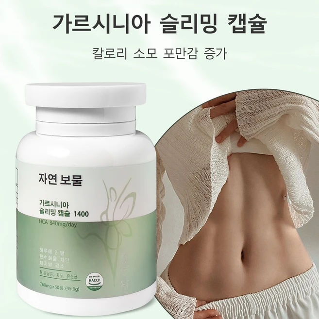 가르시니아 슬리밍 캡슐 HCA 탄수화물 차단제 흰 강낭콩 다이어트 보조제 지방 연소 촉진 유산균 소화 촉진 장 건강 보호, 1개, 60정 - 쿠팡
