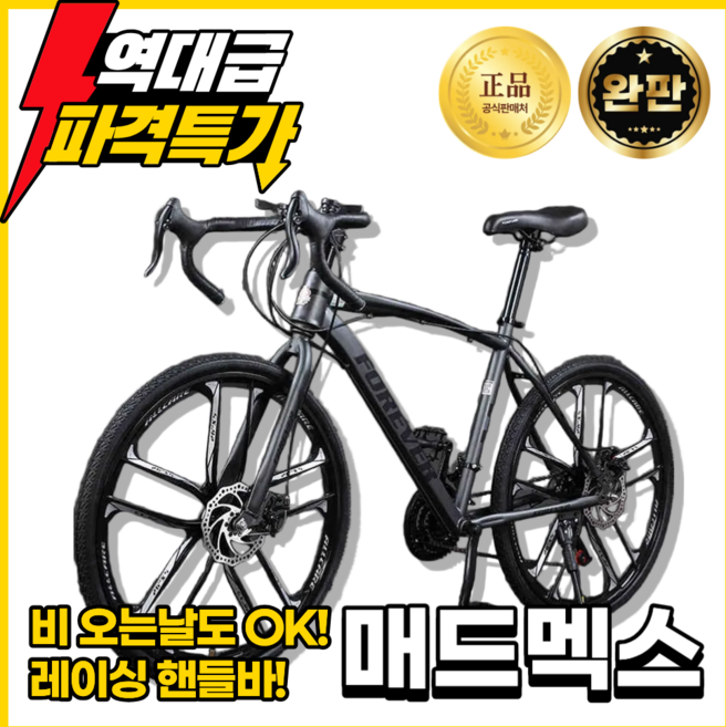 메드멕스 고성능튼튼한 로드자전거 자전거 자바 트렉 룩 26인치 출퇴근용 성인용 입문용, 1개, 160cm, 30단 x 로드용 6포크휠 x 그레이