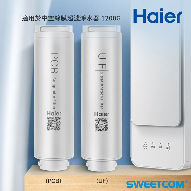 Haier 海爾 中空絲膜超濾淨水器 1200G 濾心 PCB濾心 超濾膜濾心, 1個, 超濾膜濾心*1