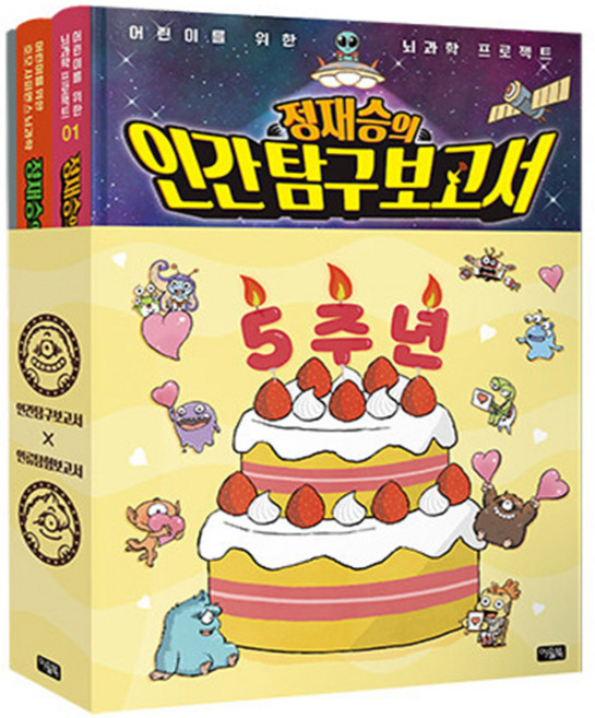 아울북 인간탐구 보고서 1 + 인류탐험 보고서 1 전2권