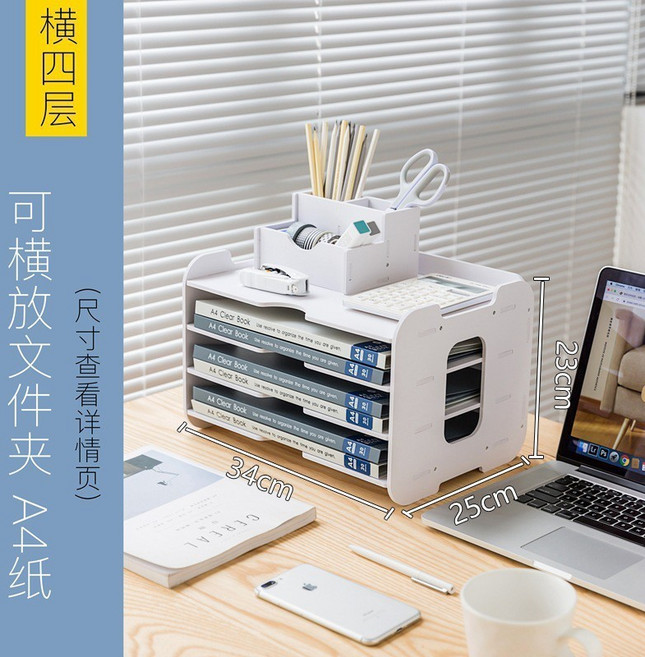 桌面文件整理架 A4多層文件收納架, 橫四層【贈筆筒】