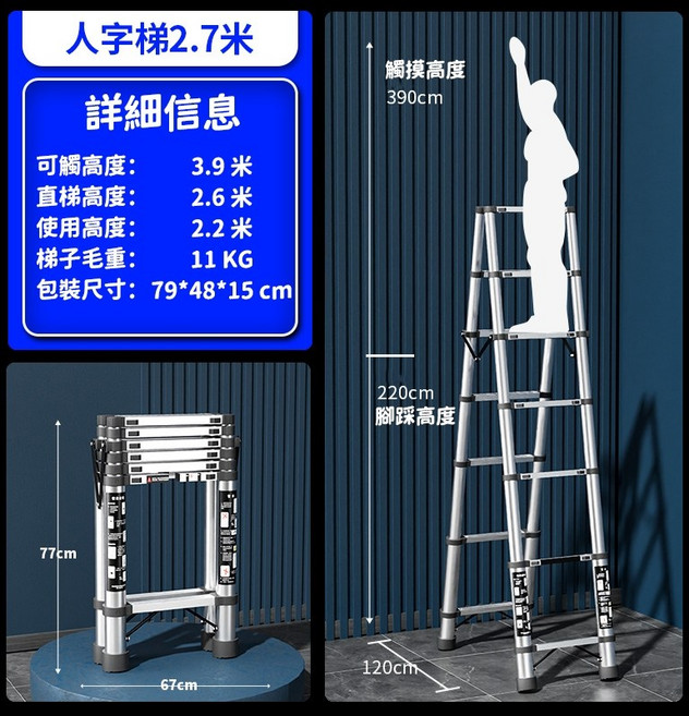 多功能不鏽鋼伸縮梯 2.1米 / 4.2米, 1個, 2.7米-人字梯