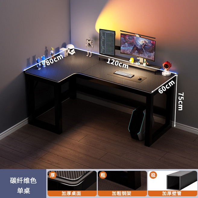 L型轉角電腦桌 居家辦公書桌, 120x80cm碳纤维+黑架左款
