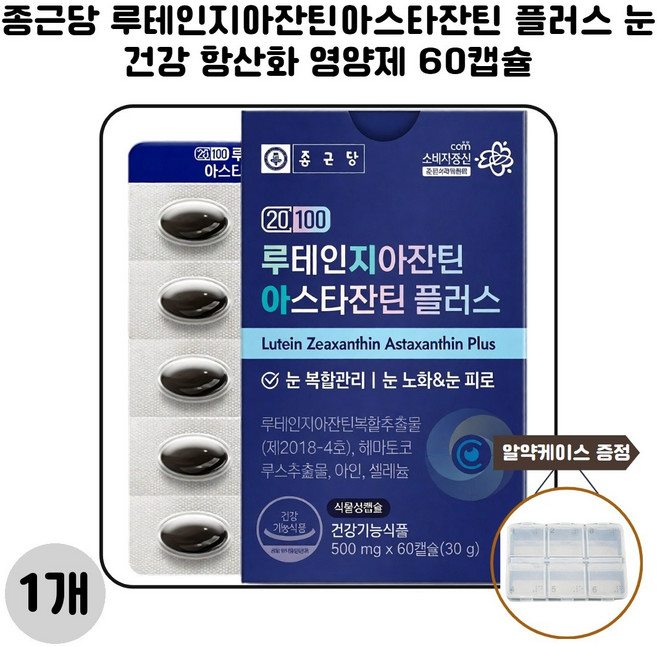 종근당 루테인지아잔틴아스타잔틴플러스60캡슐 1개 사은품증정, 60정