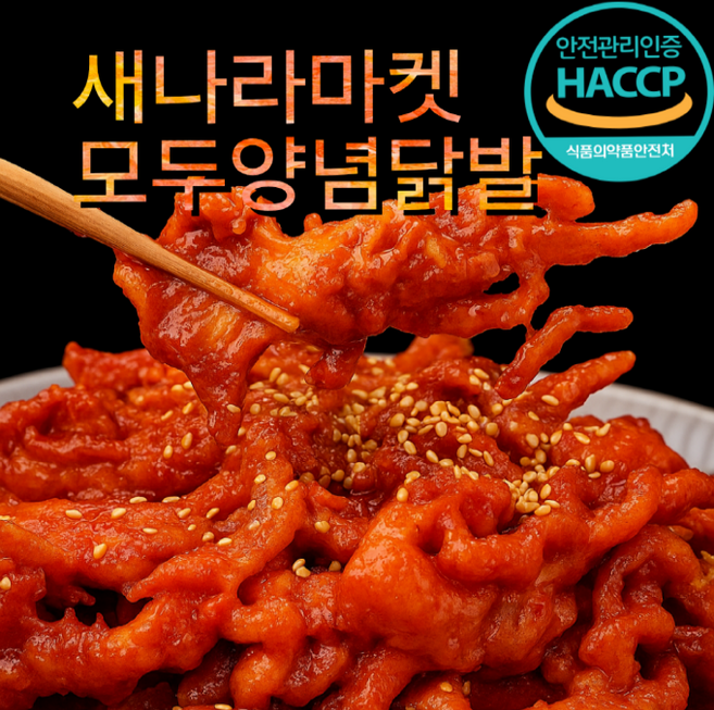 [모두양념닭발]특가! 맛있게 매운 뼈없는 국내산 양념 닭발(200g 포장 x5팩), 200g
