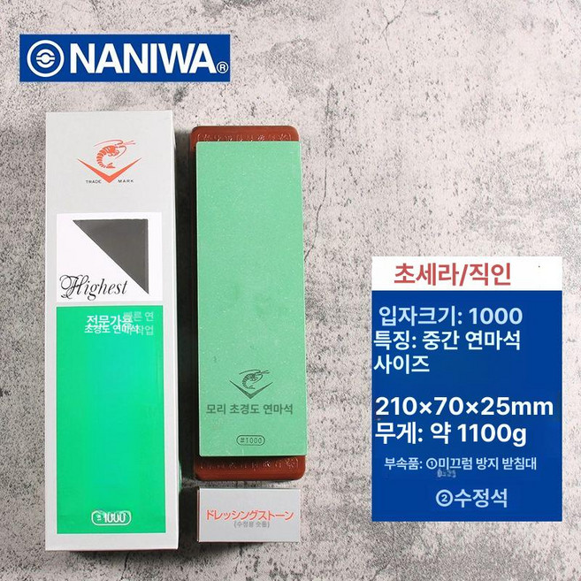 나니와 초세라 숫돌 믹스 칼갈이 새우표 초벌용 프로용 그릿 프로페셔널 연마석, 1개, Chosera 슈퍼 SS-1000