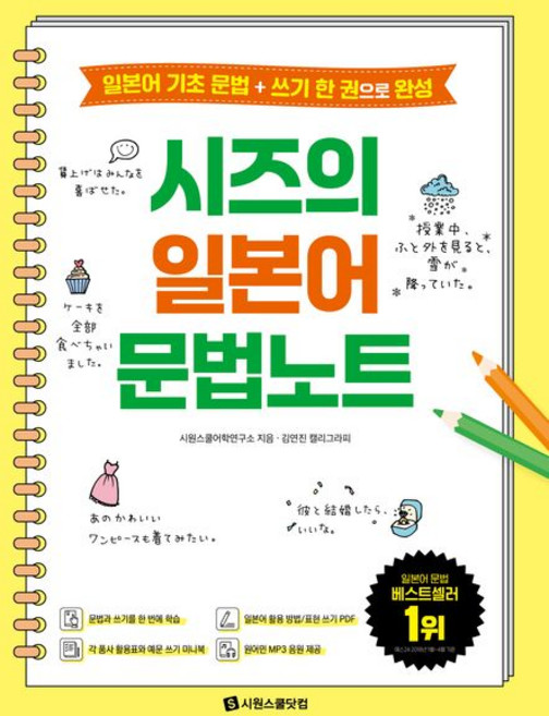 시원스쿨어학연구소 시즈의 일본어 문법노트, 1개