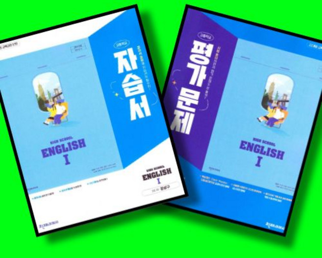고등학교 고2 영어 1 Englsih 1 자습서 + 평가문제집 전2권 세트 (천재 강상구) (2026년 고2)(22개정), 고등학교 2학년