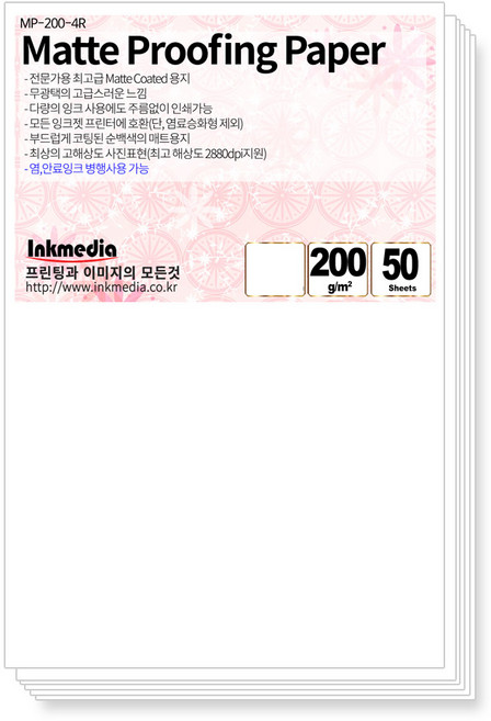 잉크미디어 무광택 잉크젯전용지 130g/150g/180g/200g/220g 단면 양면인쇄 A4 A3 사이즈, 잉크젯전용지 200g A4 50매