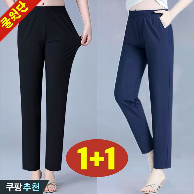 바바 체형커버!! 90kg까지 1+1 빅사이즈 여성 냉장고 퀵드라이 얇은 냉감 팬츠 여름 편한 하이웨이스트 고탄력 실키 드레이프 일자 긴바지 중년여성 엄마옷 세련된 심플 무지 바지