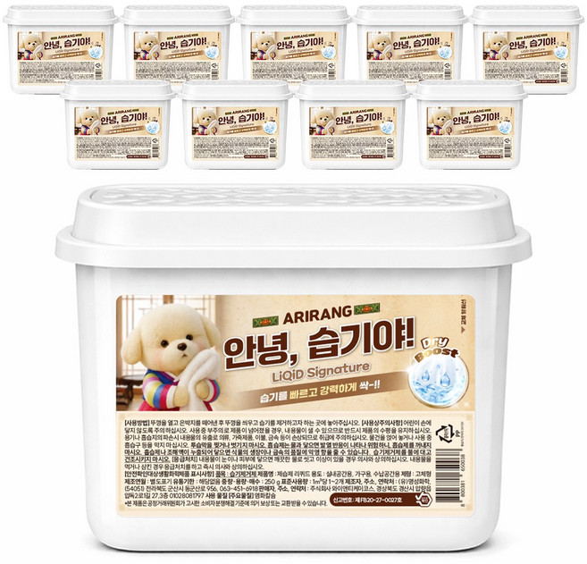제습제 안녕습기야 옷장제습 물먹는 습기제거제, 10개, 250g