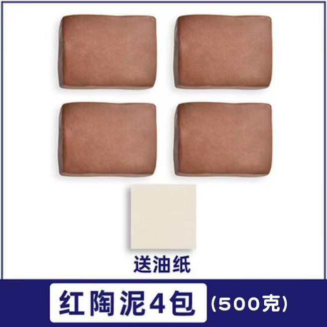 出卡材料 石塑粘土diy材料包工具亮油黏土泥塑白色大包石膏免烤兒童專用 83M0, 【基礎款】紅陶泥4包+油紙2張, 1個