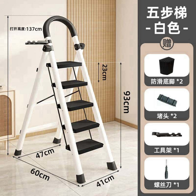 五步梯 - 白色 - 加厚穩固 摺疊梯 室內登高 加厚防滑踏板, 1個