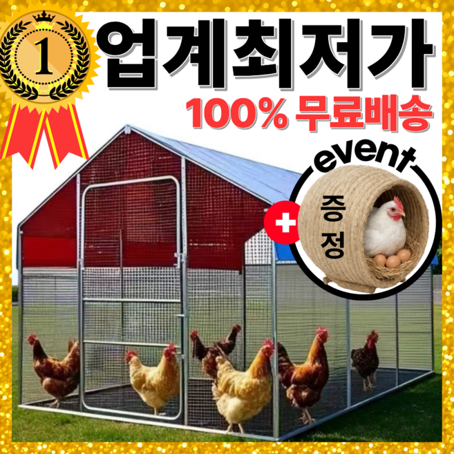 닭집공장 닭장 대형 철제 방수 조립식 닭우리 가축 사육장 케이지 양계장, 1개