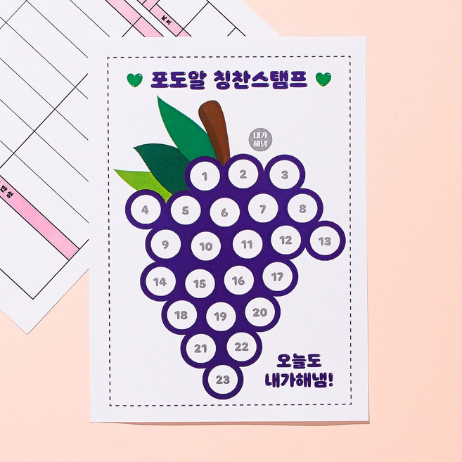 내가해냄 종이 이걸해냄 스탬프 참잘했어요 찢었다, 스터디플래너