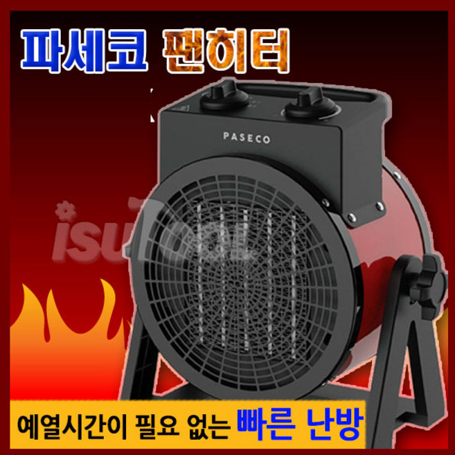 파세코 PPH-2K 휴대용 전기히터 휴대용난로 온풍기, PPH-3K