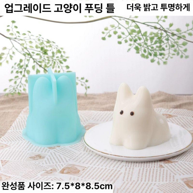 고양이푸딩틀 푸냥이 푸딩만들기 고양이쿠키, 1개, 업그레이드된 고양이 몰드