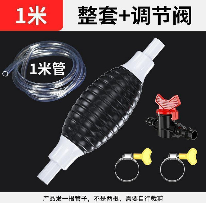 汽車手動抽油器 1米管 + 流量調節閥, 1個, 整套吸油器 1米管 +流量調節閥