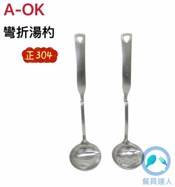 餐具達人【A-OK #304不銹鋼折彎】火鍋 304不銹鋼, 1個, 可掛式湯杓(密)