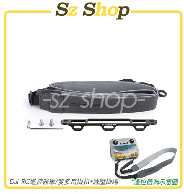 DJI RC 遙控器單雙多用掛扣減壓掛繩, 1個