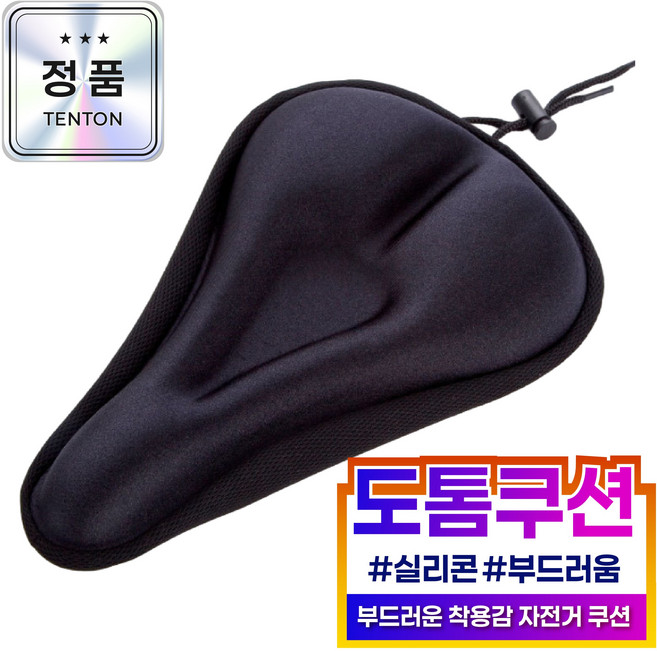 텐톤 구름 자전거 안장쿠션 커버 실리콘 2중쿠션 블랙, 1개