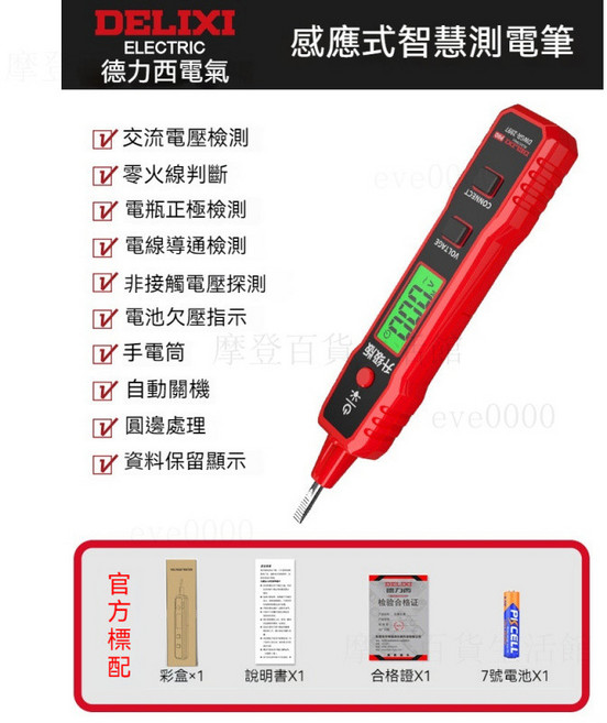 DELIXI 德力西 智慧感應測電筆 數顯驗電筆, 德力西2897升級款（數據保持功能）, 1個