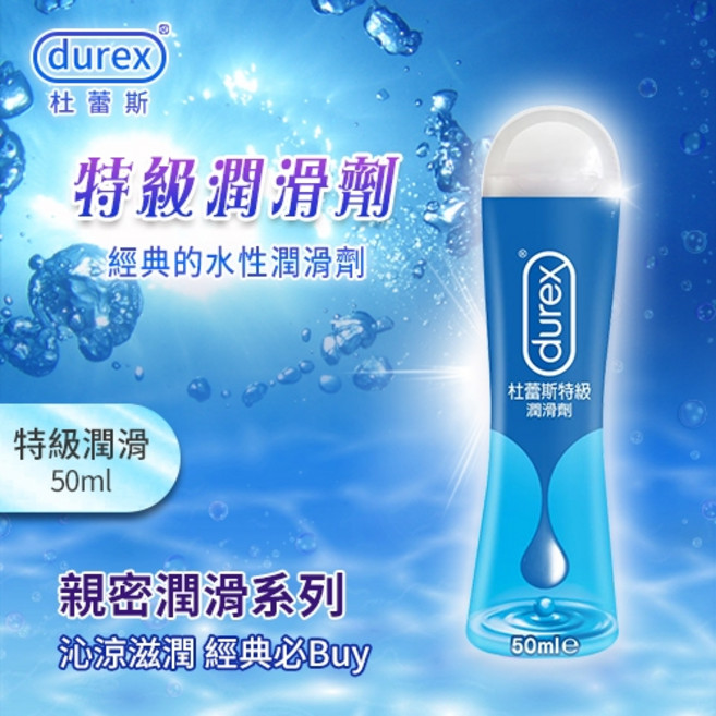杜蕾斯 Durex 特級潤滑劑 50ml, 1個