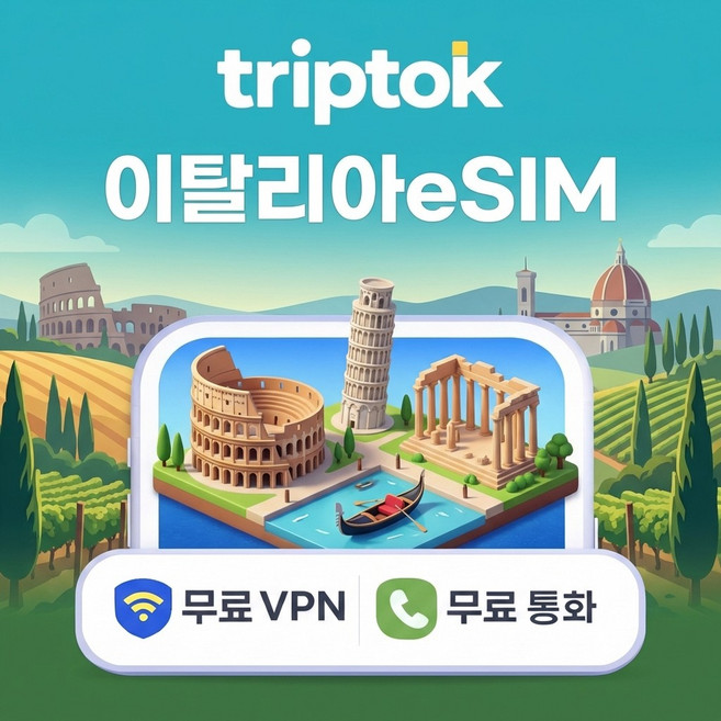 이탈리아 eSIM e심 5G TIM Vodafone 데이터 전화 VPN 무료 로마, 완전 무제한 2매, 8일