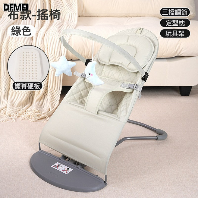 DFMEI 嬰兒搖搖椅哄娃神器安撫椅搖椅新生寶寶搖籃搖搖牀帶娃哄睡覺搖牀, 全布款【綠】+護脊板+玩具架