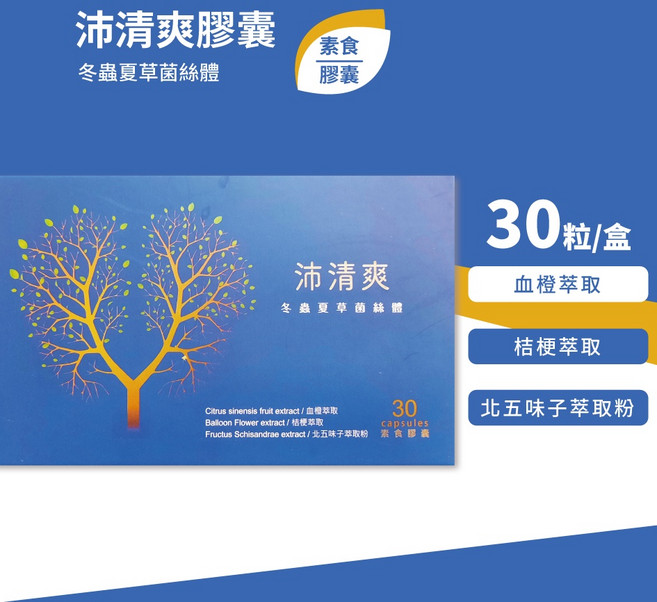 沛清爽 冬蟲夏草菌絲體 素食膠囊, 1個, 30顆