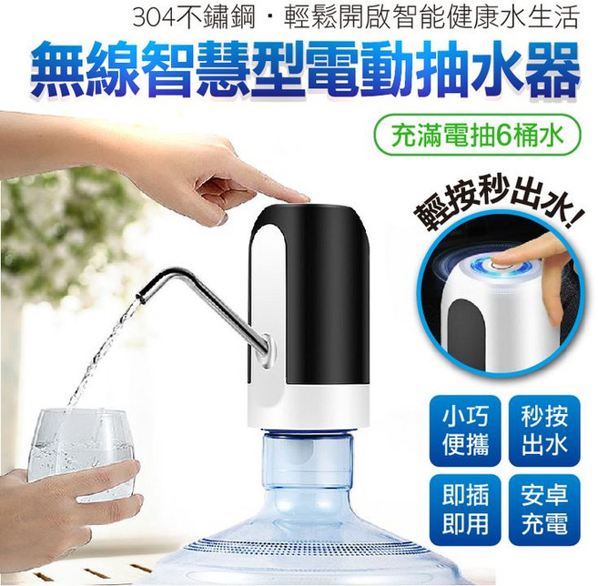 智能充電電動抽水器 一鍵出水 適用各款桶裝水 USB充電 飲水更便利, 1個, 黑色