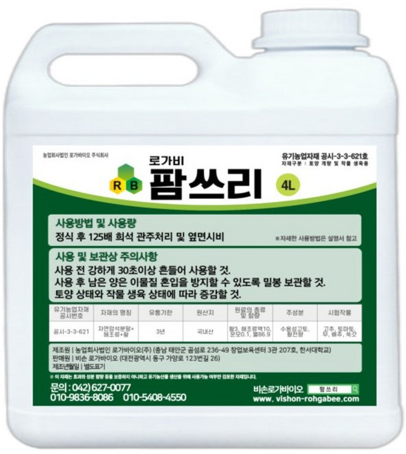 텃밭수호신 팜쓰리 텃밭영양제 토양개량 및 뿌리활착 세균해충 기피로 모든 작물에 적용가능한 생육용 친환경 유기농 공시제품, 1개, 4L