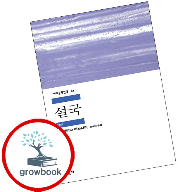 설국 고르는 법 — 구매 전 체크리스트 2026