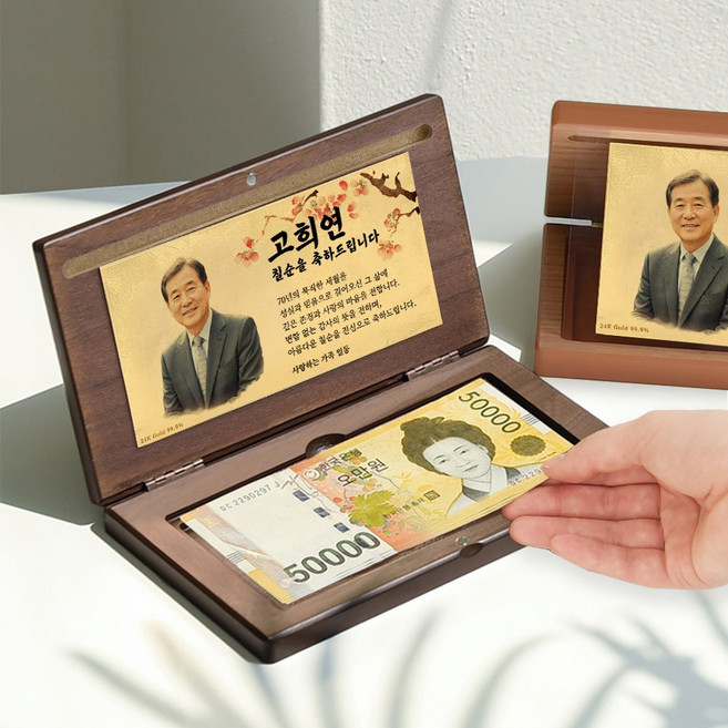 굿프 서프라이즈 24K순금 용돈박스세트 환갑 칠순 [선물상자+쇼핑봉투+용돈봉투], 1세트, 월넛