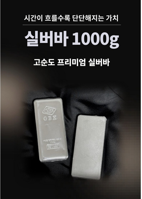 8위 - [피주얼리] Ag 실버바 1000g 순은 99.99% 포나인 Silver Bar 진공바 은 실버바 1kg 투