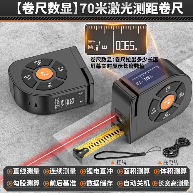 IKOMAX 激光測距捲尺, 1個, 【捲尺數顯】70米激光測距捲尺