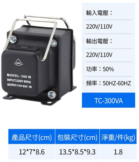 MSKJ 雙向升降變壓器 110V/220V互轉 300W 精準穩壓 多重保護, 1個, 300W【超商限兩台】, 300W【超商限兩台】