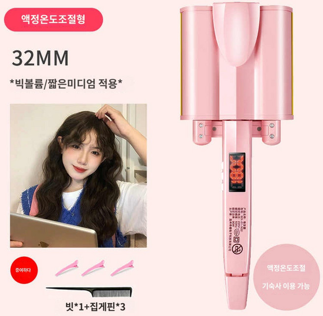 물결 고데기 26mm 32mm 업그레이드 온도조절, (플래그십)액정 27단 온도조절 32MM