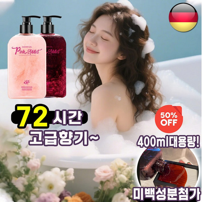 [72시간향기] 향기 좋은 바디워시 향수 샤워워시 샴푸 대용량 나이아신아마이드 촉촉한 미백 화이트닝 바디워시 400ml, 1개, 보라색