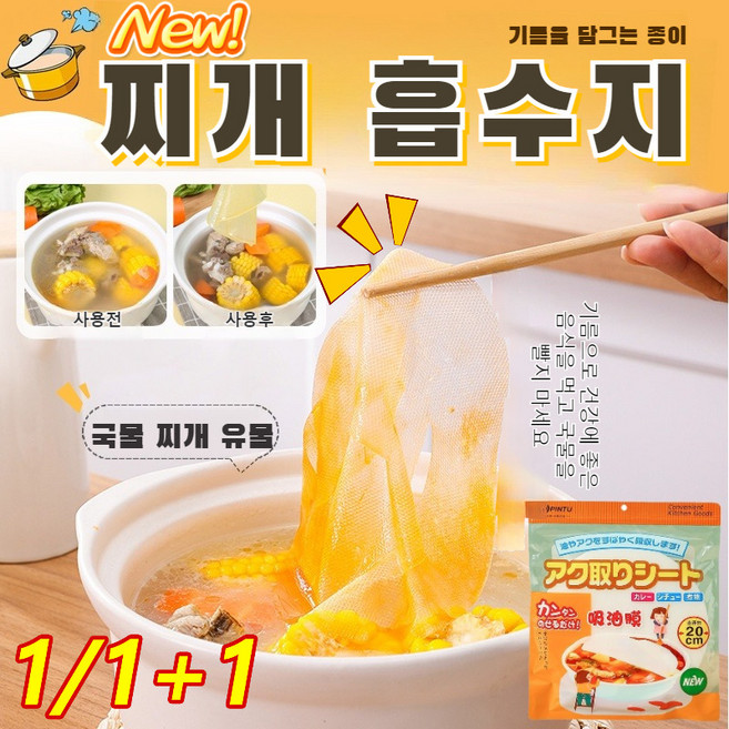 찌개음식용여과지 흡유종이여과식용경식국여과지 웰빙여과지 국물을 끓이는 필수 기름종이 12/24/36/48/60매, 20cm 12매*4, 1개