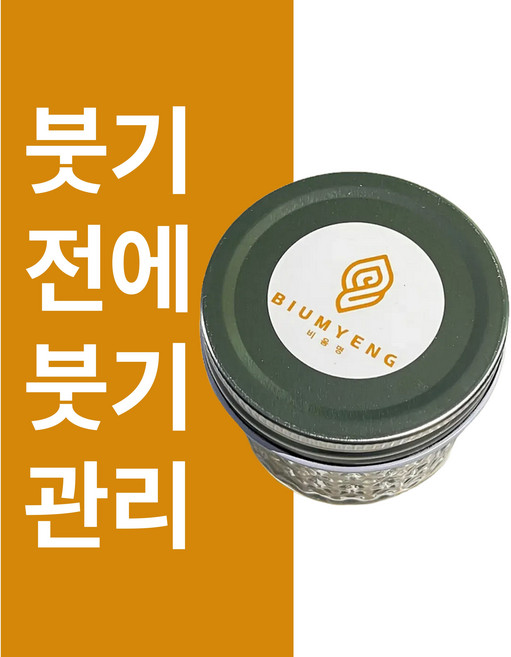 비움명 붓비움차 성형 붓기 수술 성형수술 관리 루틴 붓기차 임산부 출산 아침 붓기빼는 차 요기티, 90g, 1개, 1개입