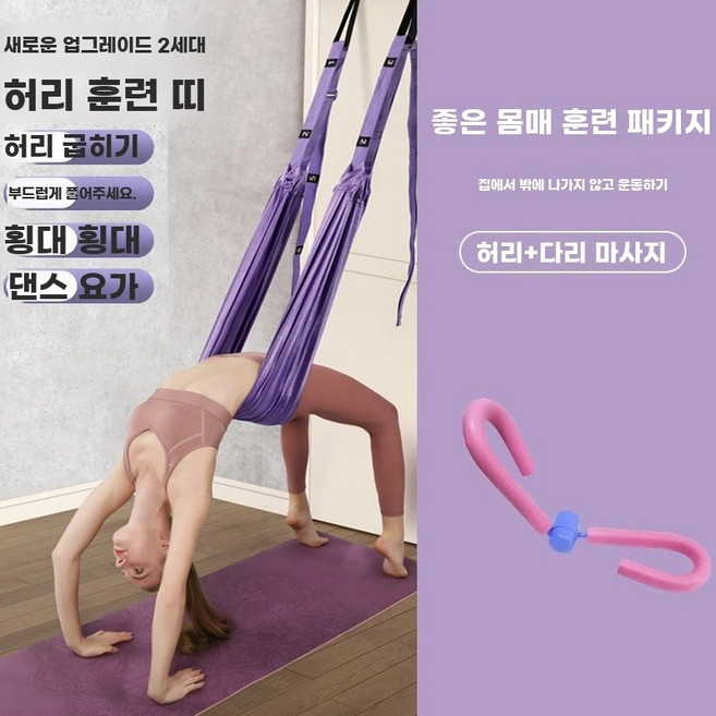 에어리얼 요가 서스펜션 로프 홈 백벤드 트레이너 보행 인버전 풀업 로프 행잉 도어 요가 스, D. 보라색 로프 + 다리 도구, 1