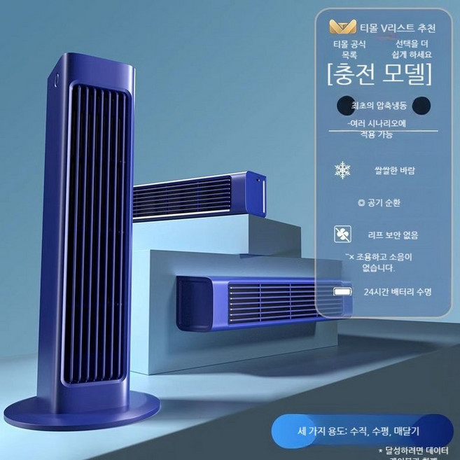 이동식 초미니 에어컨 충전식 벽걸이 캠핑 주방 가정용 소형 자취방, 블루 충전 플러그인 겸용