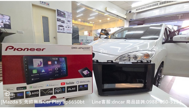 Pioneer DMH-AP6650BT 無線 Apple CarPlay 智慧車機, 1個