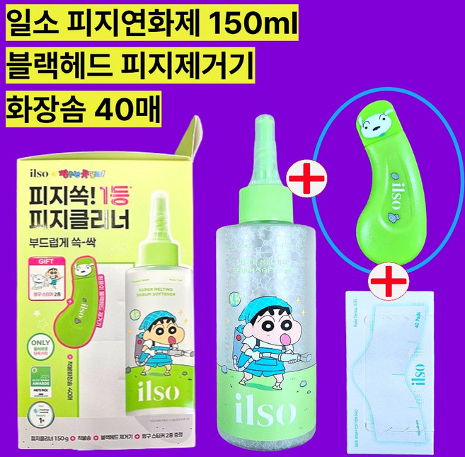 [본사정품] 일소 피지연화제 150ml 블랙헤드 기획세트 (솜 40매+블랙헤드 제거기 증정), 1개